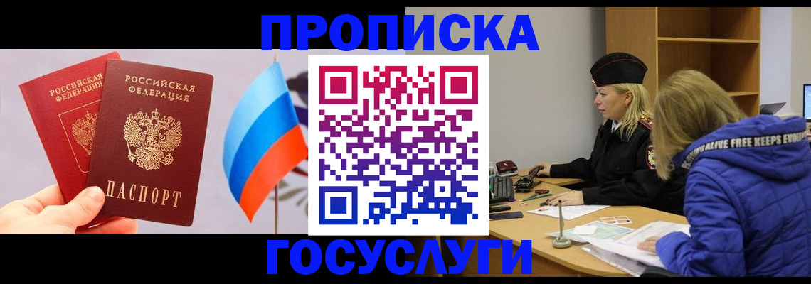 временная регистрация госуслуги в Могочи