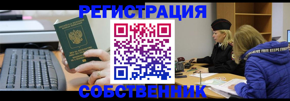 прописка в Могочи